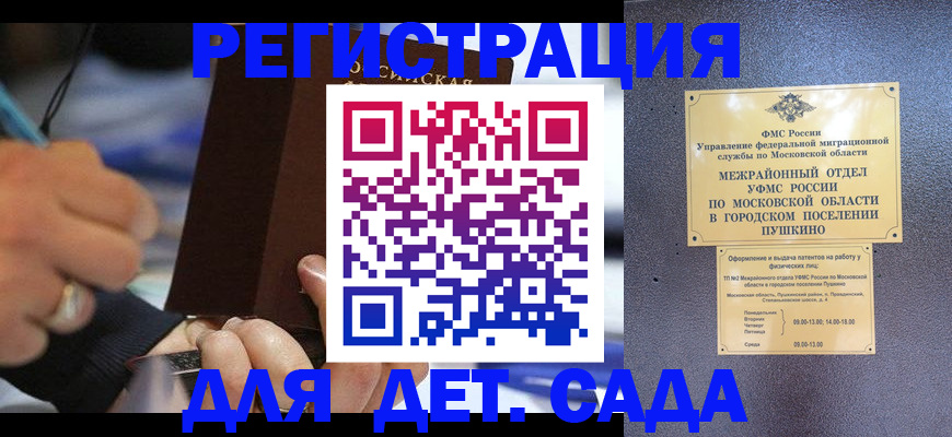прописка ребенка в Дедовске
