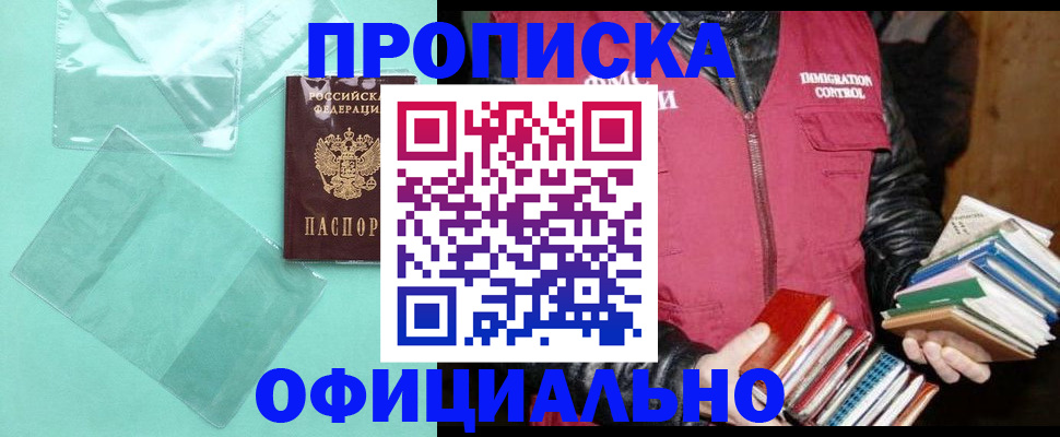 временная регистрация для школы в Дедовске