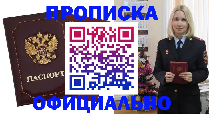 временная регистрация адрес в Дедовске